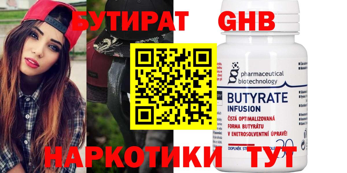 Бутират вода  Вход с VPN  Бутират  Гуково 