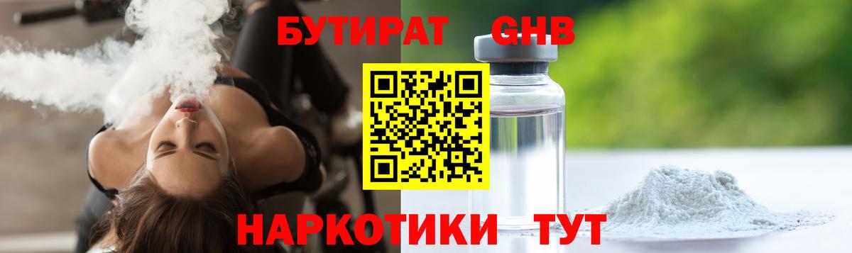 Бутират буратино Гуково