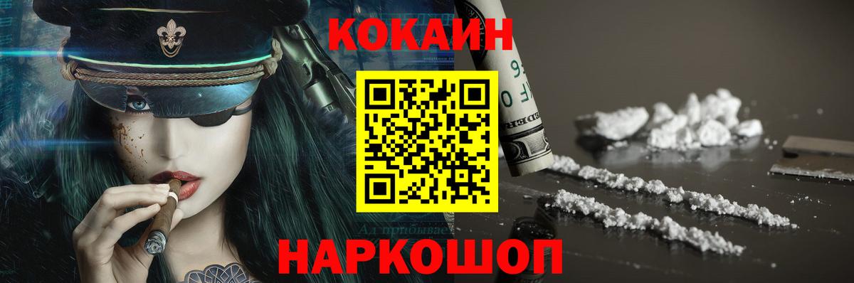 Кокаин VHQ Гуково