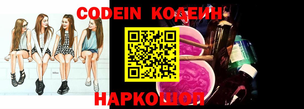 Кодеин напиток Lean (лин) Гуково