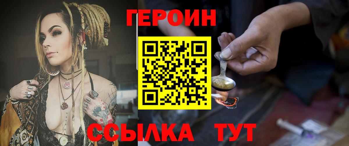 ГЕРОИН афганец  Вход с VPN  Гуково 