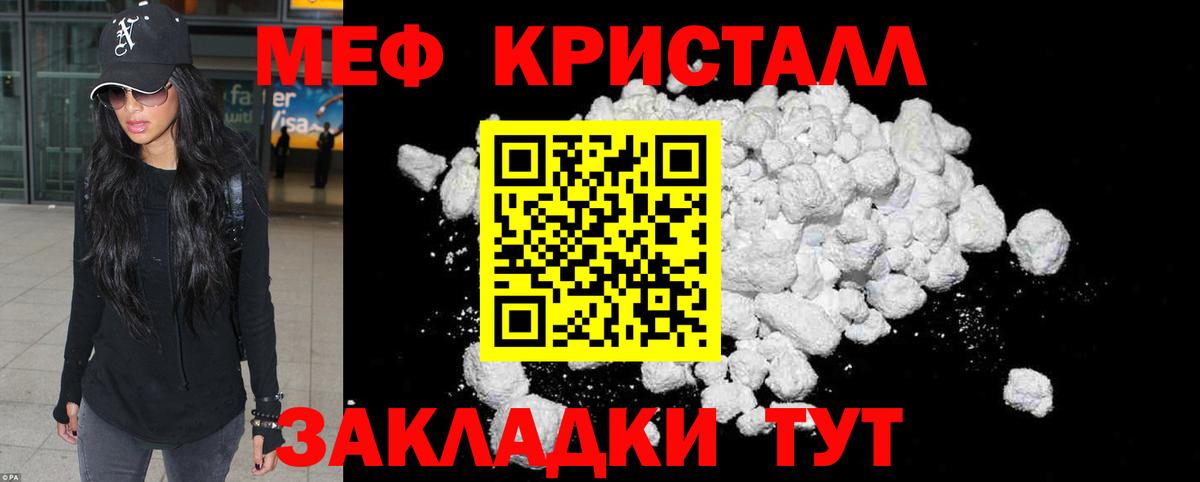 МЕФ  МЯУ-МЯУ  Вход с VPN  МЕФ кристаллы  МЕФ mephedrone  Гуково 