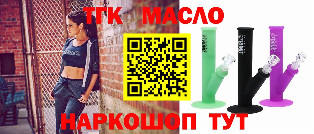 Дистиллят ТГК вейп с тгк Гуково